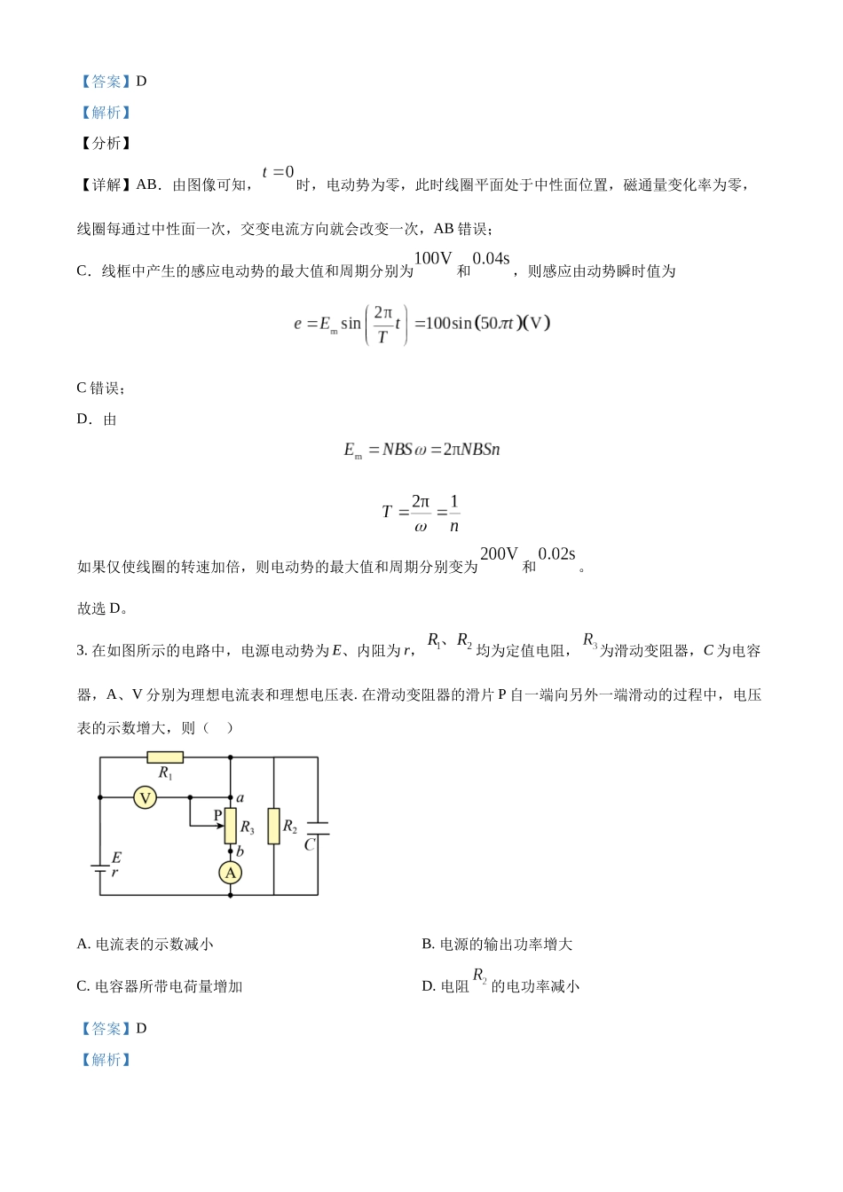 福建省莆田第一中学2023-2024学年高二上学期期末考试物理试题（解析版）.docx_第2页