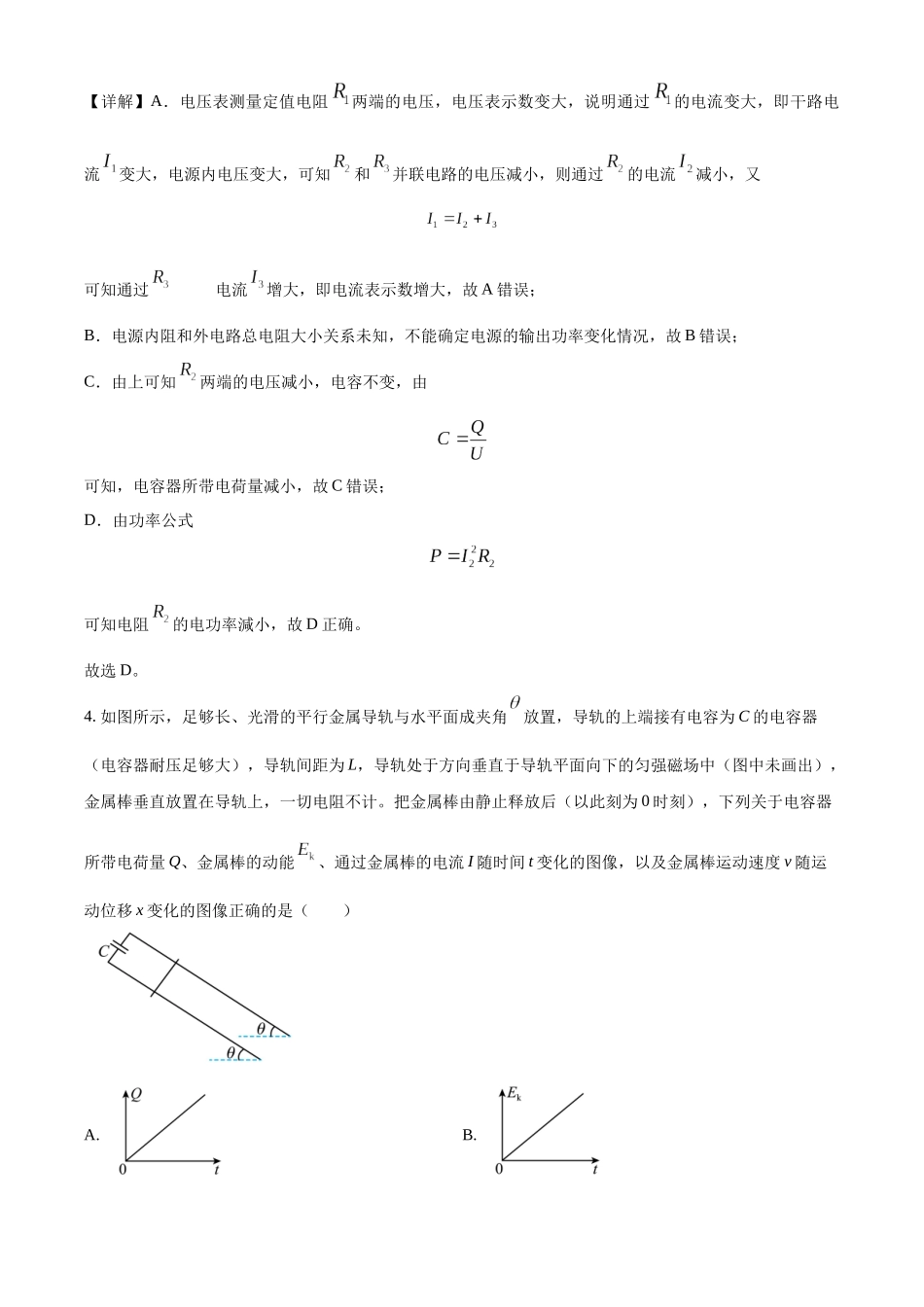 福建省莆田第一中学2023-2024学年高二上学期期末考试物理试题（解析版）.docx_第3页
