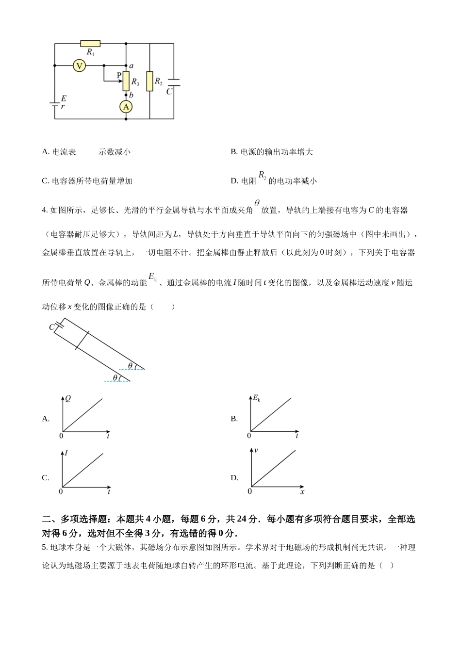 福建省莆田第一中学2023-2024学年高二上学期期末考试物理试题（原卷版）.docx_第2页