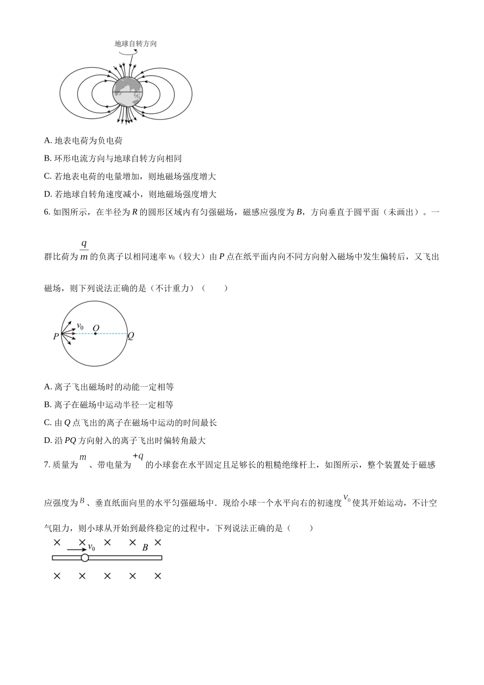 福建省莆田第一中学2023-2024学年高二上学期期末考试物理试题（原卷版）.docx_第3页