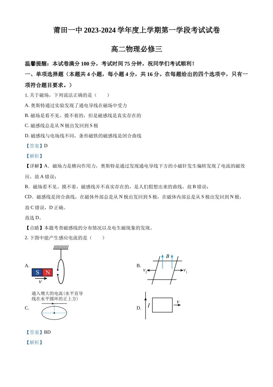 福建省莆田第一中学2023-2024学年高二上学期期中物理试题（解析版）.docx_第1页