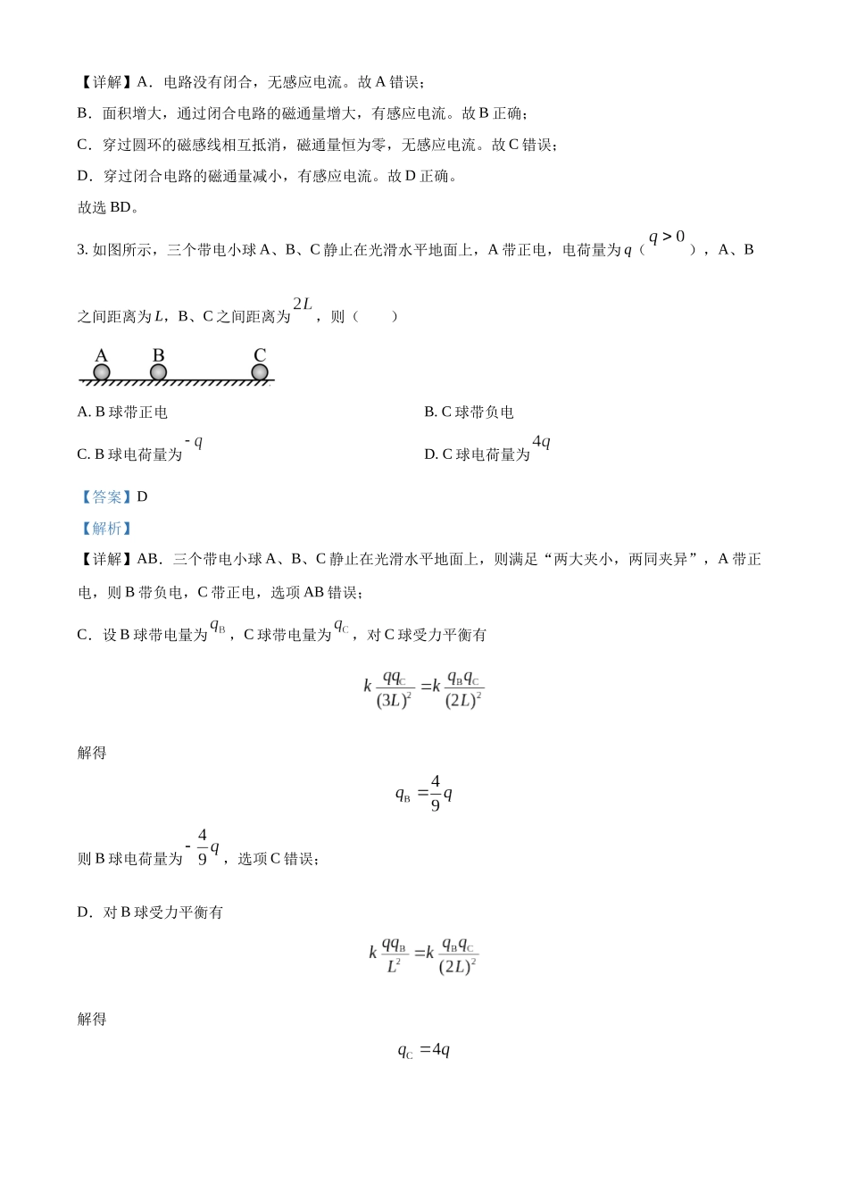 福建省莆田第一中学2023-2024学年高二上学期期中物理试题（解析版）.docx_第2页