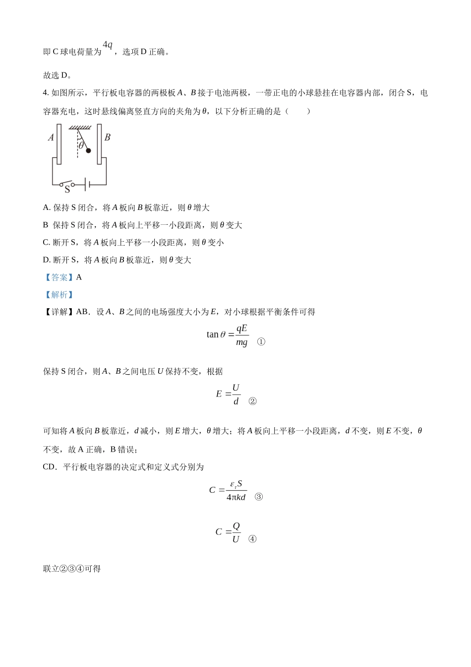 福建省莆田第一中学2023-2024学年高二上学期期中物理试题（解析版）.docx_第3页