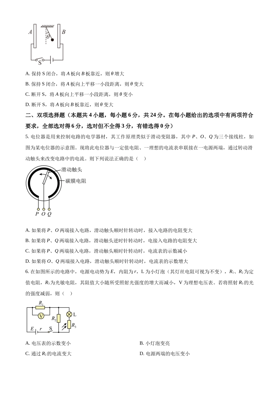 福建省莆田第一中学2023-2024学年高二上学期期中物理试题（原卷版）.docx_第2页
