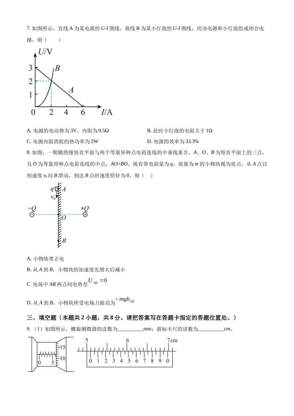 福建省莆田第一中学2023-2024学年高二上学期期中物理试题（原卷版）.docx_第3页