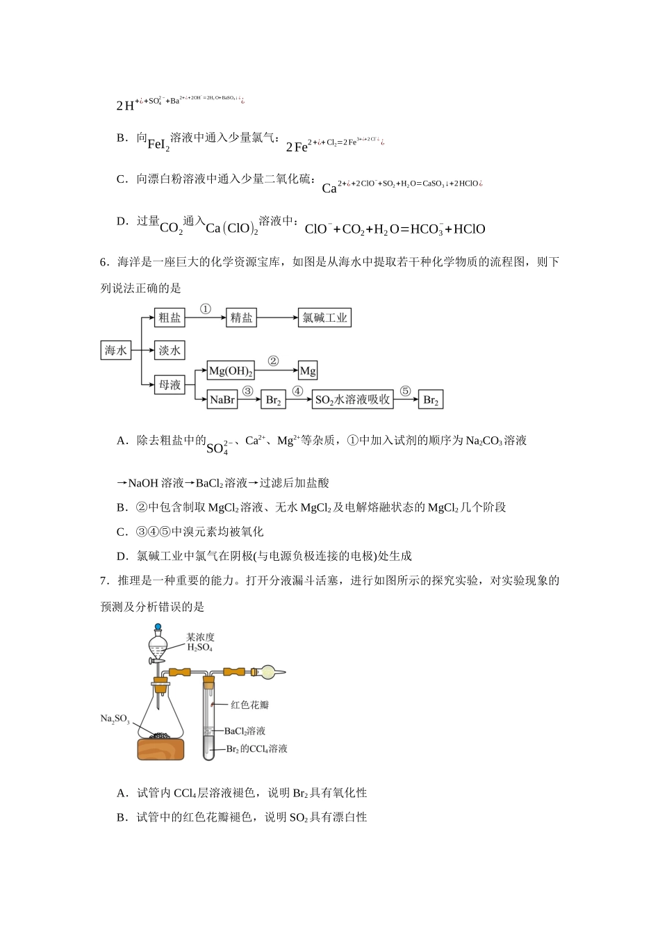 福建省莆田第一中学2023-2024学年高一上学期期末考试化学试题.docx_第2页