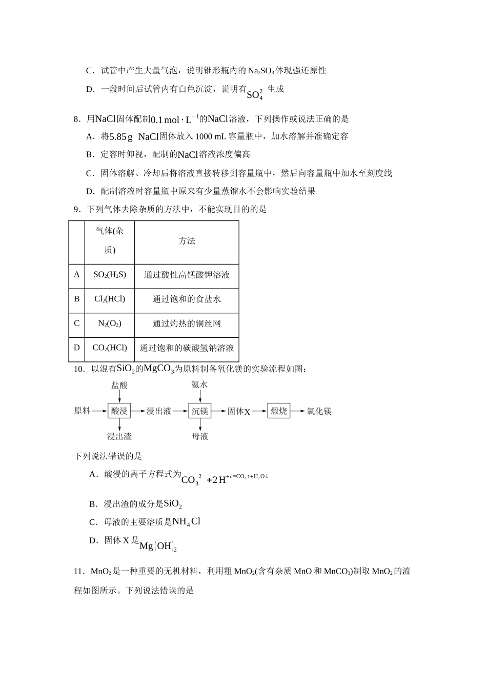 福建省莆田第一中学2023-2024学年高一上学期期末考试化学试题.docx_第3页