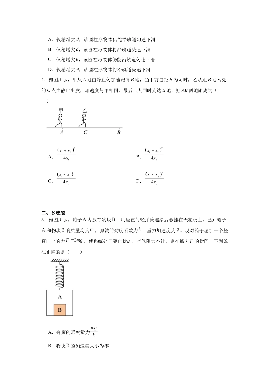 福建省莆田第一中学2023-2024学年高一上学期期末考试物理试题.docx_第2页