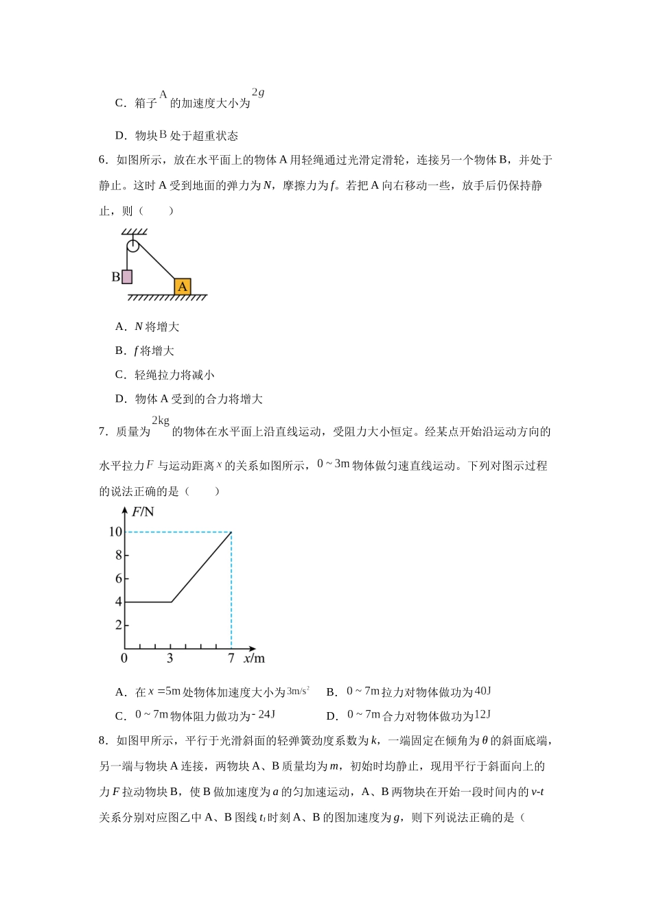 福建省莆田第一中学2023-2024学年高一上学期期末考试物理试题.docx_第3页