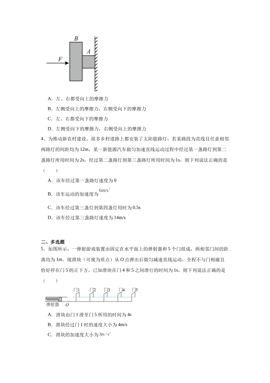 福建省莆田市莆田第一中学2023-2024学年高一上学期期中物理试题.docx_第2页