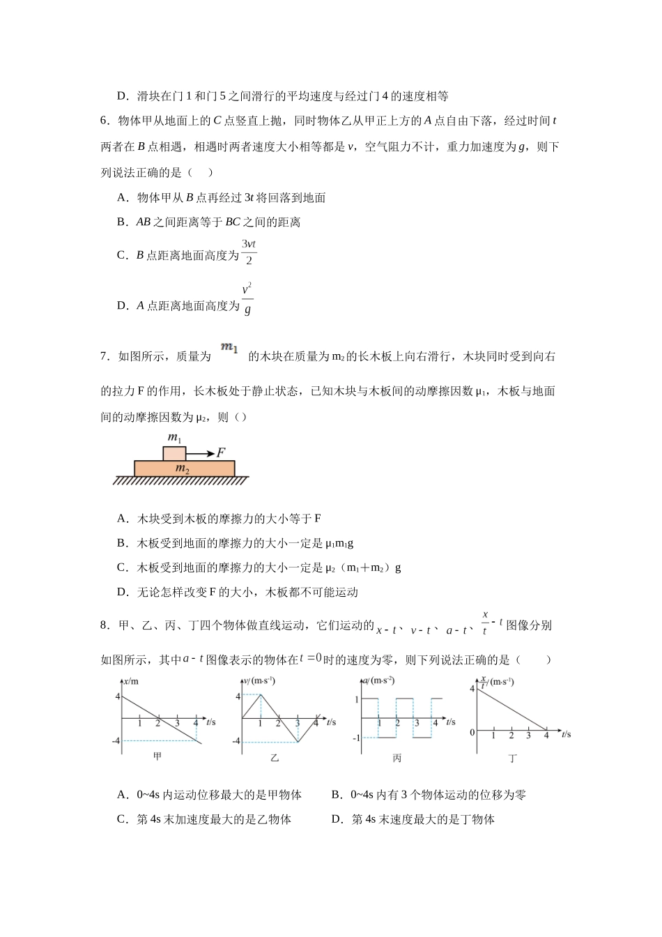 福建省莆田市莆田第一中学2023-2024学年高一上学期期中物理试题.docx_第3页