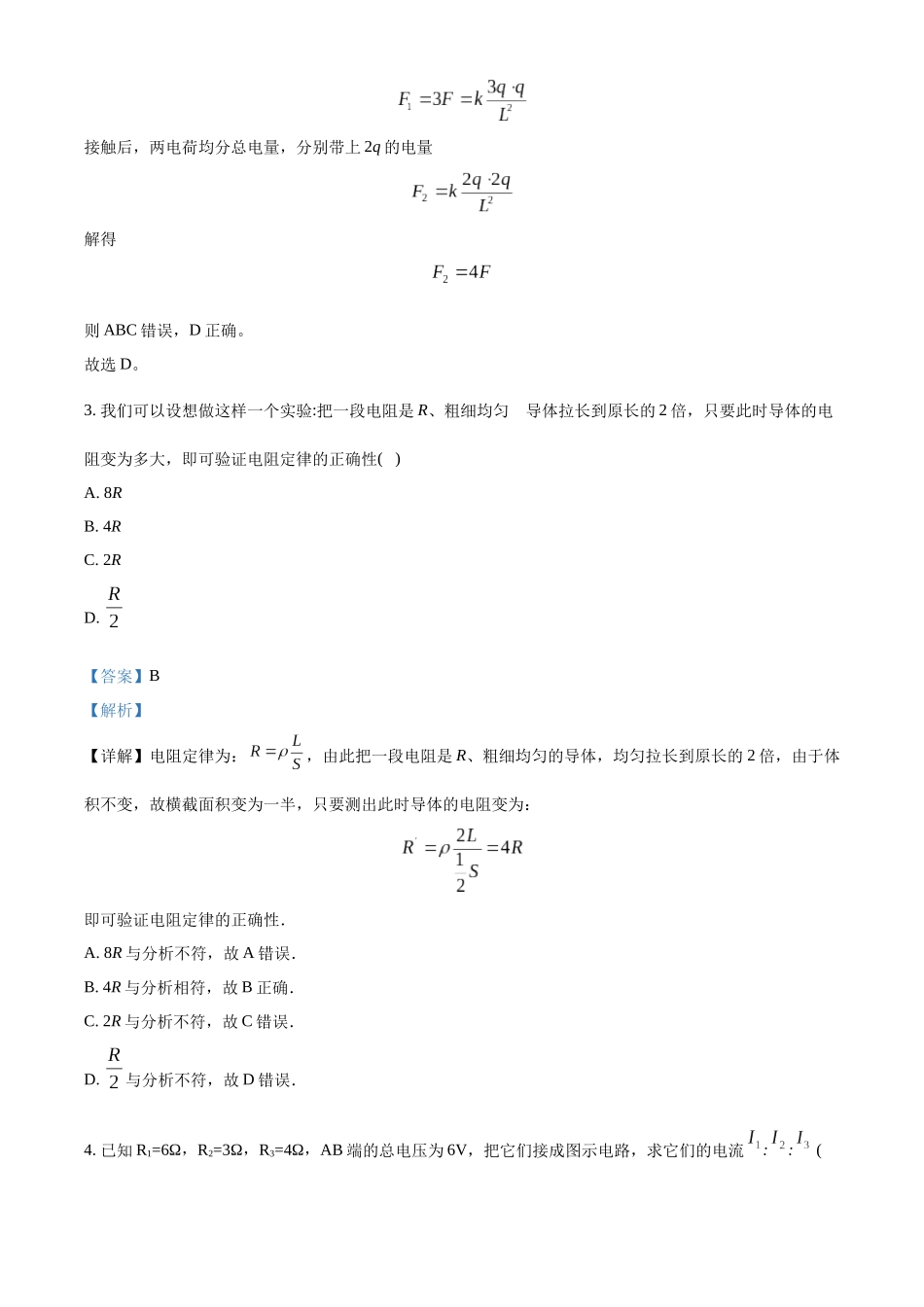 福建省莆田市五校联盟2023-2024学年高二上学期期中考试物理试题（解析版）.docx_第2页