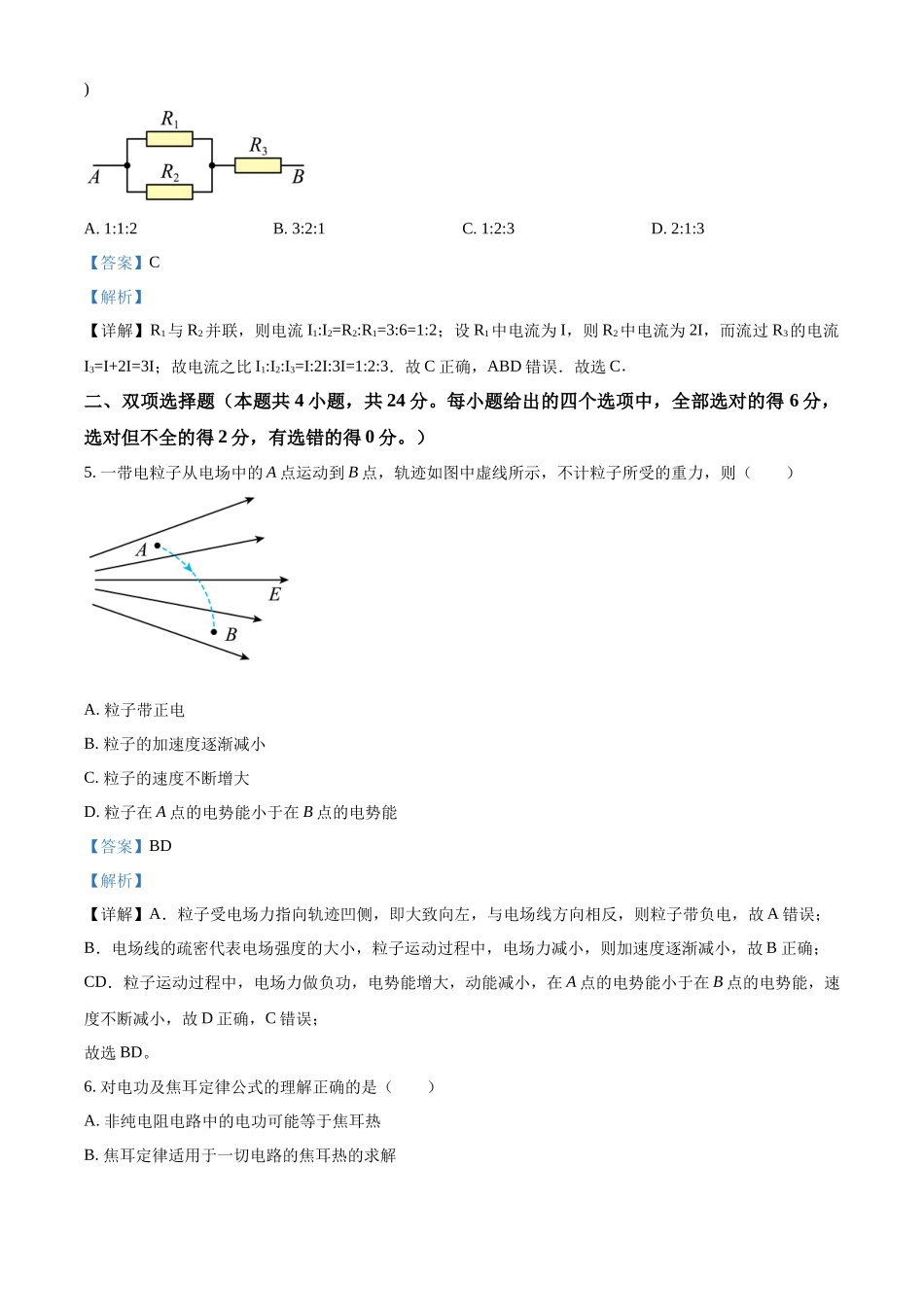 福建省莆田市五校联盟2023-2024学年高二上学期期中考试物理试题（解析版）.docx_第3页