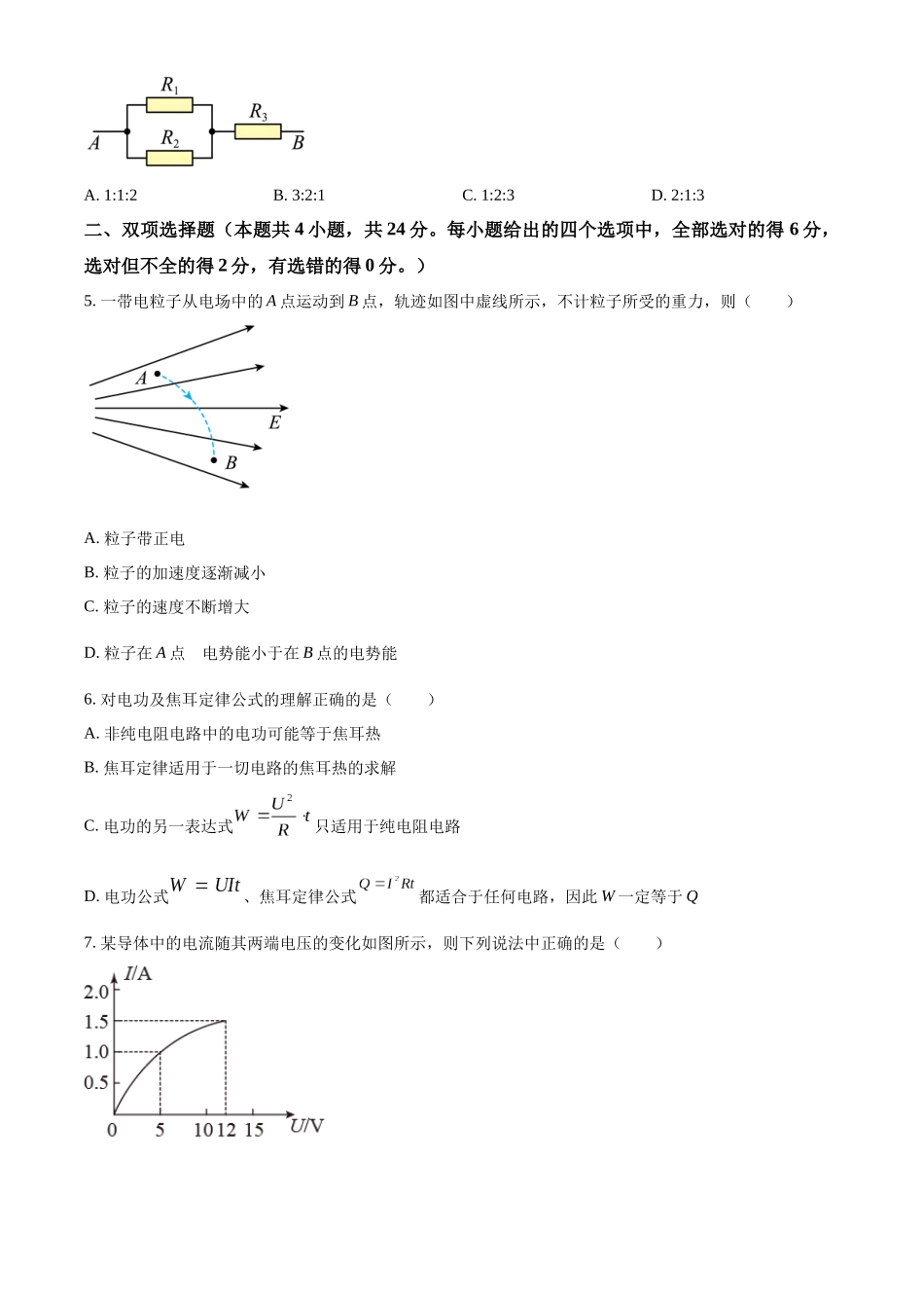 福建省莆田市五校联盟2023-2024学年高二上学期期中考试物理试题（原卷版）.docx_第2页