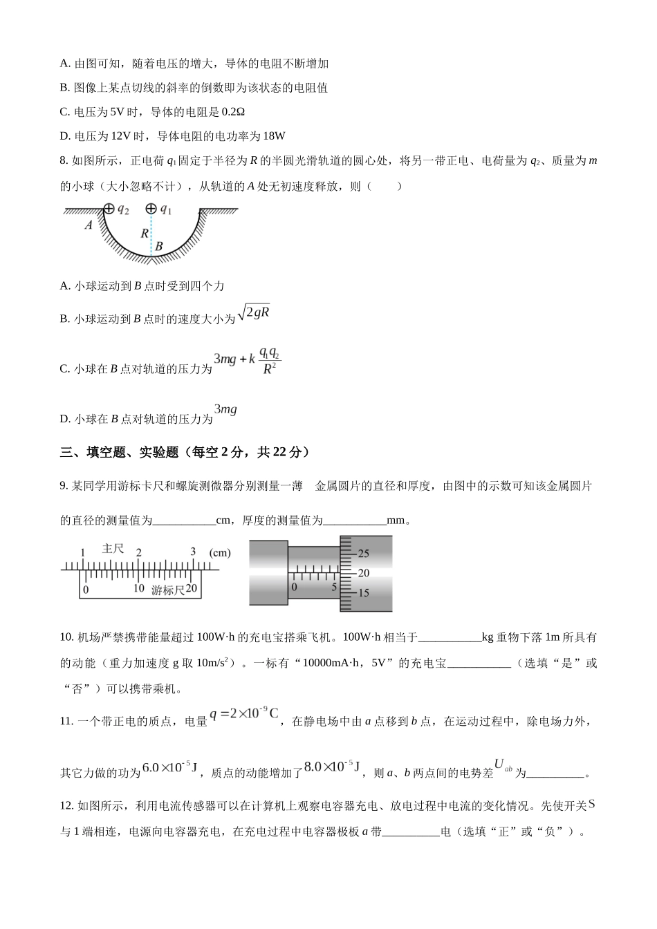 福建省莆田市五校联盟2023-2024学年高二上学期期中考试物理试题（原卷版）.docx_第3页