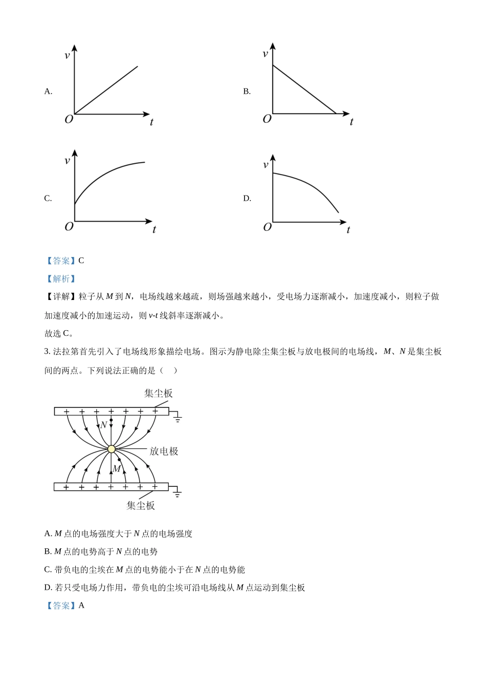 福建省泉州市2023-2024学年高二上学期1月期末教学质量跟踪监测物理试题（解析版）.docx_第2页