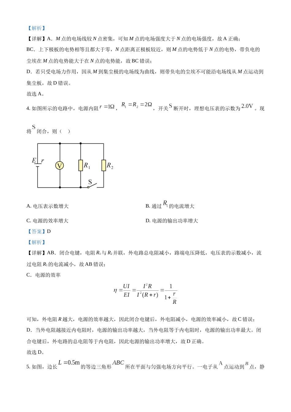 福建省泉州市2023-2024学年高二上学期1月期末教学质量跟踪监测物理试题（解析版）.docx_第3页