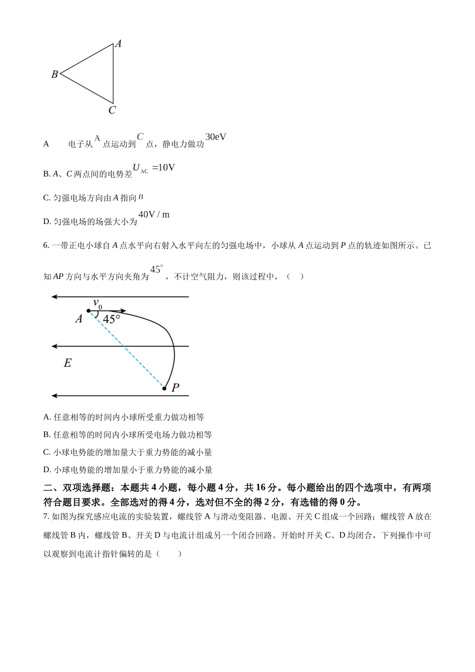 福建省泉州市2023-2024学年高二上学期1月期末教学质量跟踪监测物理试题（原卷版）.docx_第3页