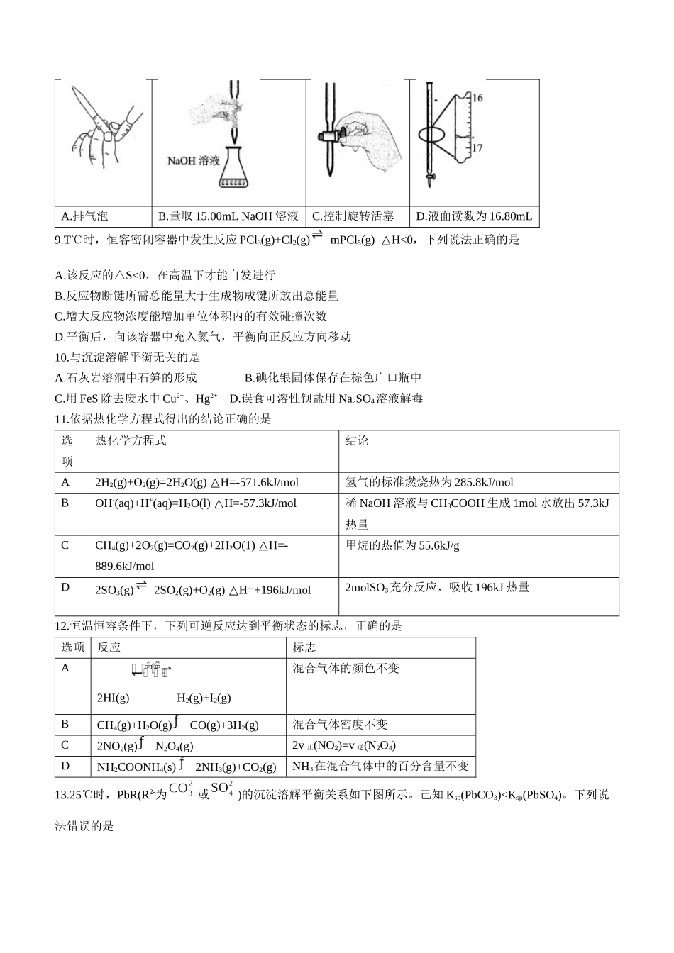 福建省泉州市2023-2024学年高二上学期期末教学质量监测化学试卷.docx_第2页