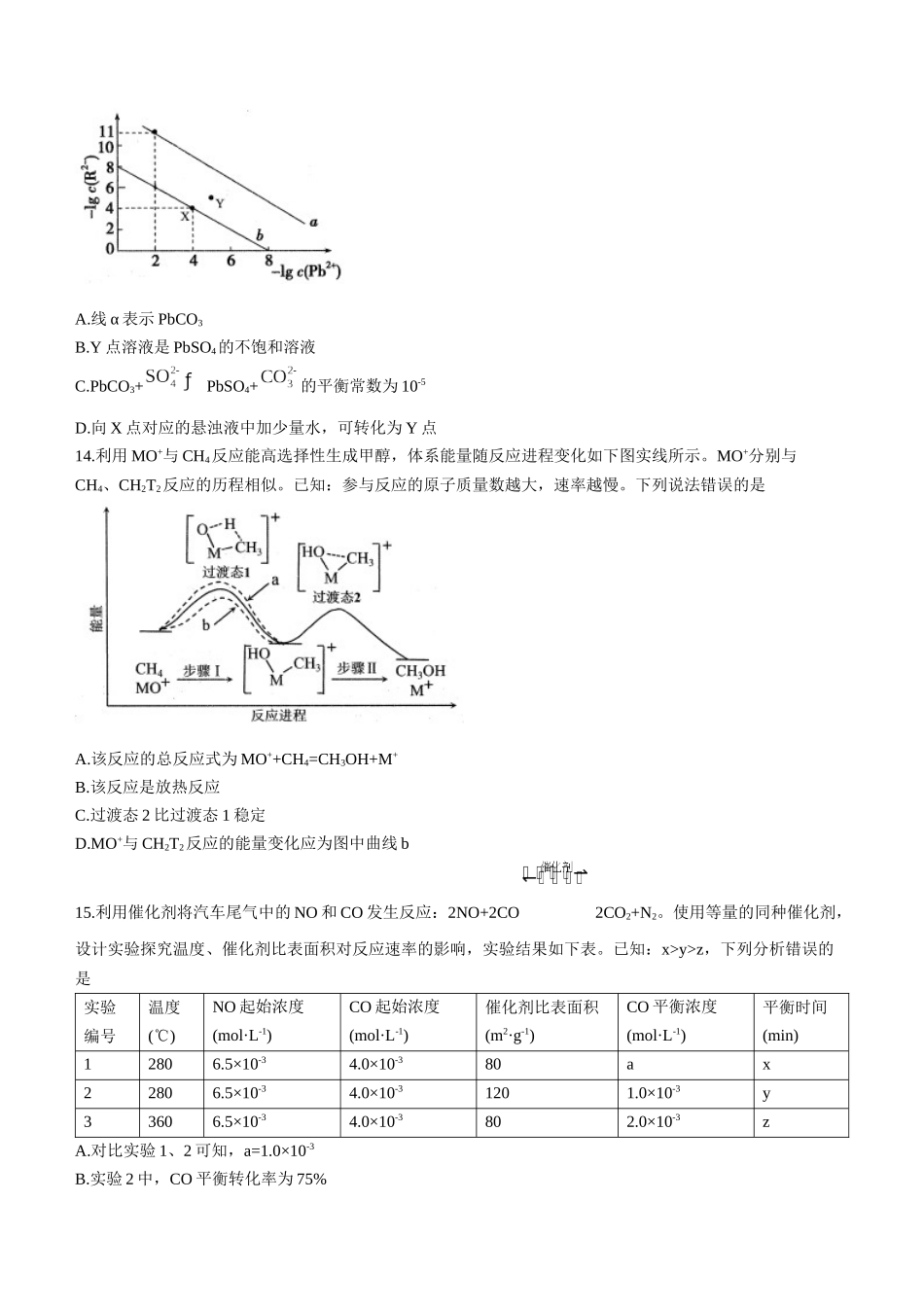 福建省泉州市2023-2024学年高二上学期期末教学质量监测化学试卷.docx_第3页