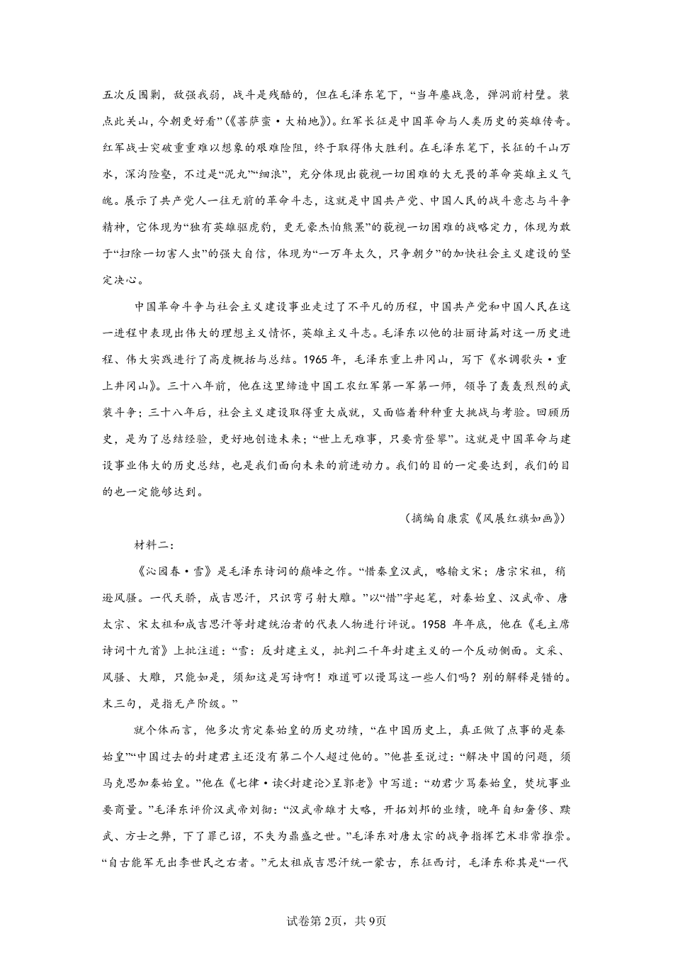 福建省泉州市部分地区开学2024-2025学年高一上学期开学考试语文试题.pdf_第2页