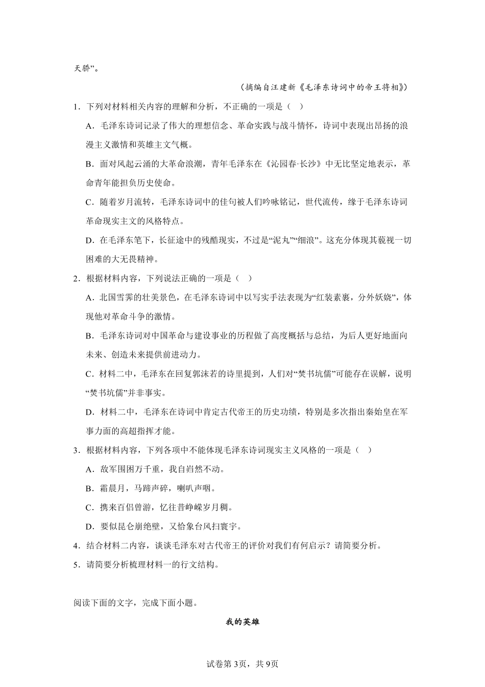 福建省泉州市部分地区开学2024-2025学年高一上学期开学考试语文试题.pdf_第3页