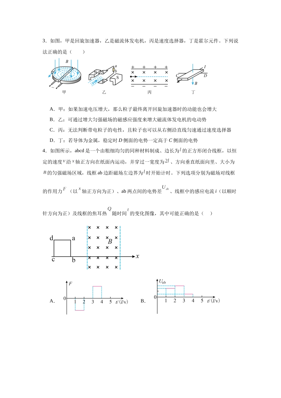 福建省泉州市泉州一中、泉港一中、厦外石狮分校三校联盟2023-2024学年高二下学期5月期中物理试题.docx_第2页