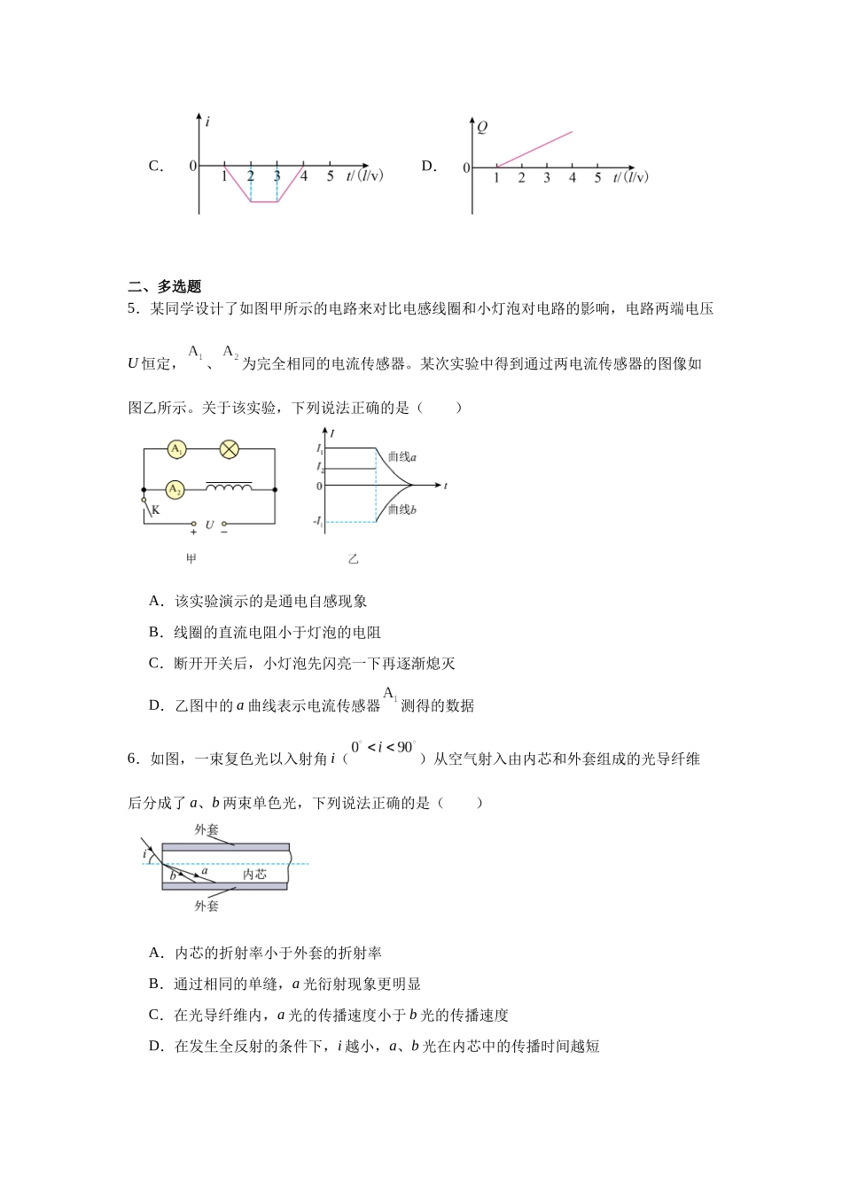 福建省泉州市泉州一中、泉港一中、厦外石狮分校三校联盟2023-2024学年高二下学期5月期中物理试题.docx_第3页