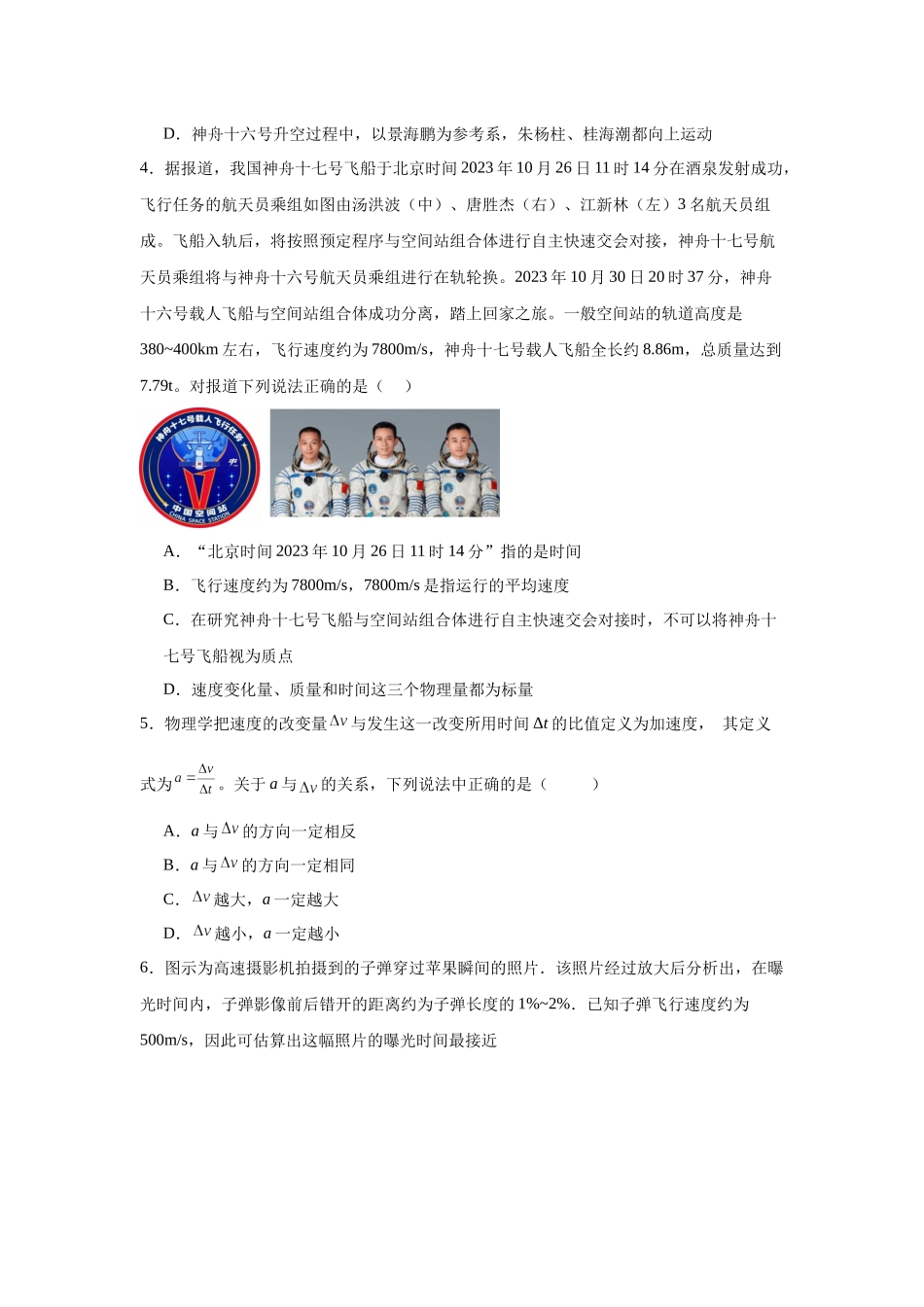 福建省三明第一中学2024-2025学年高一上学期8月月考（开学）物理试卷.docx_第2页