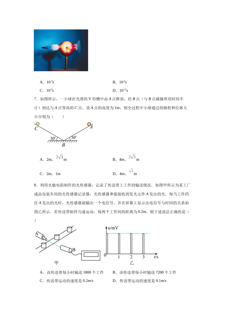 福建省三明第一中学2024-2025学年高一上学期8月月考（开学）物理试卷.docx_第3页