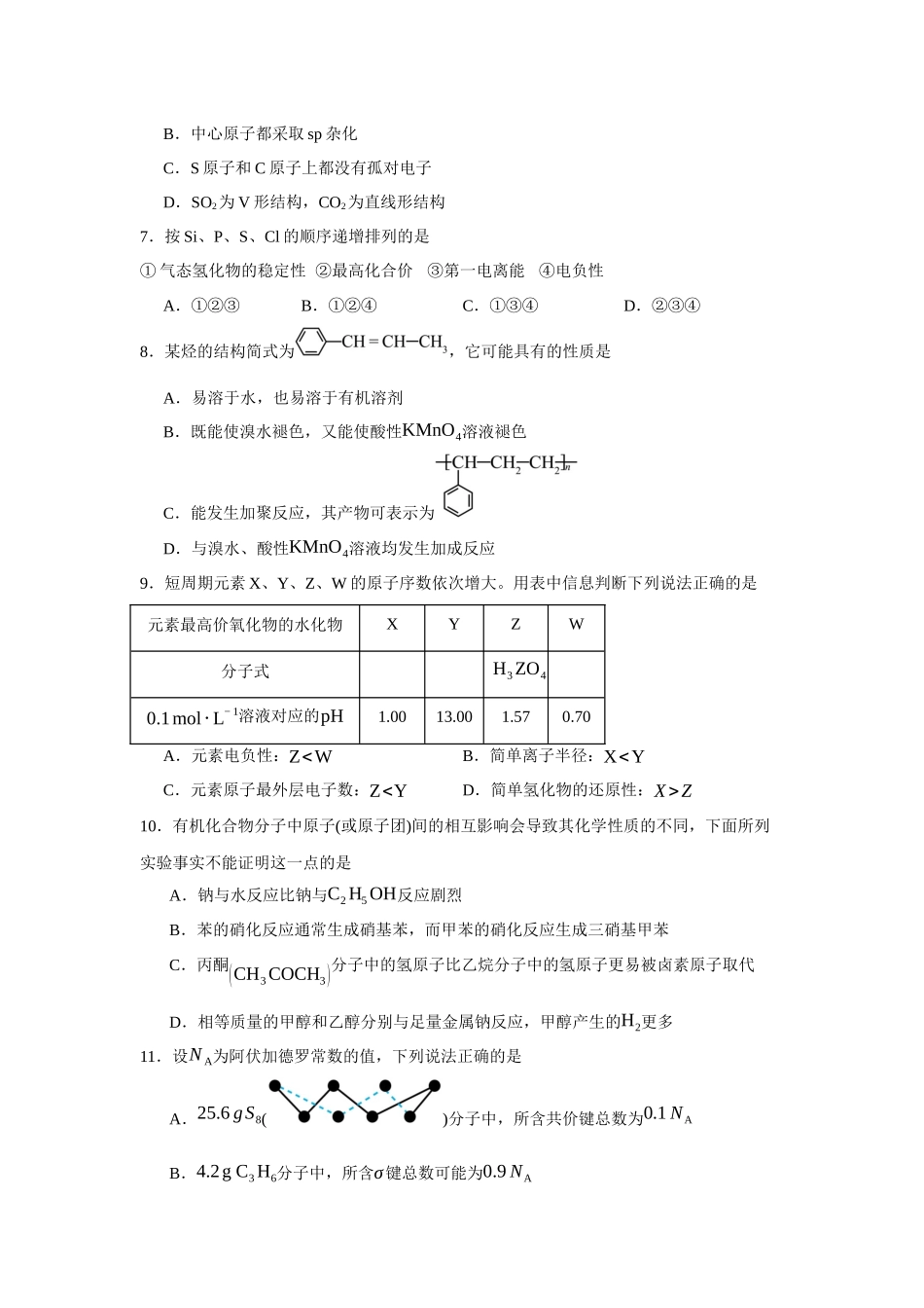 福建省三明市第一中学2023-2024学年高二下学期期中考试化学试题.docx_第2页
