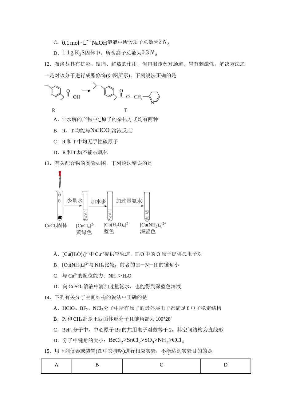 福建省三明市第一中学2023-2024学年高二下学期期中考试化学试题.docx_第3页
