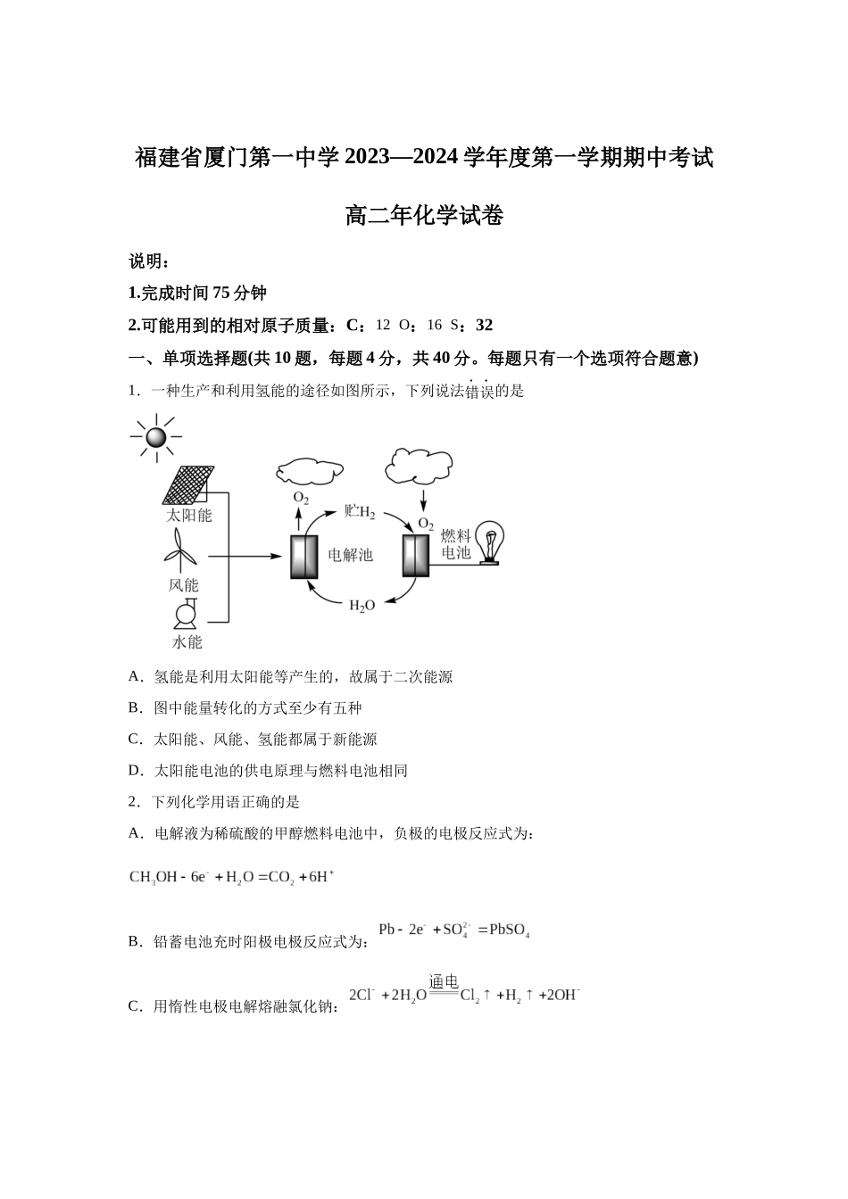 福建省厦门第一中学2023—2024学年度第一学期期中考试化学试题.docx_第1页
