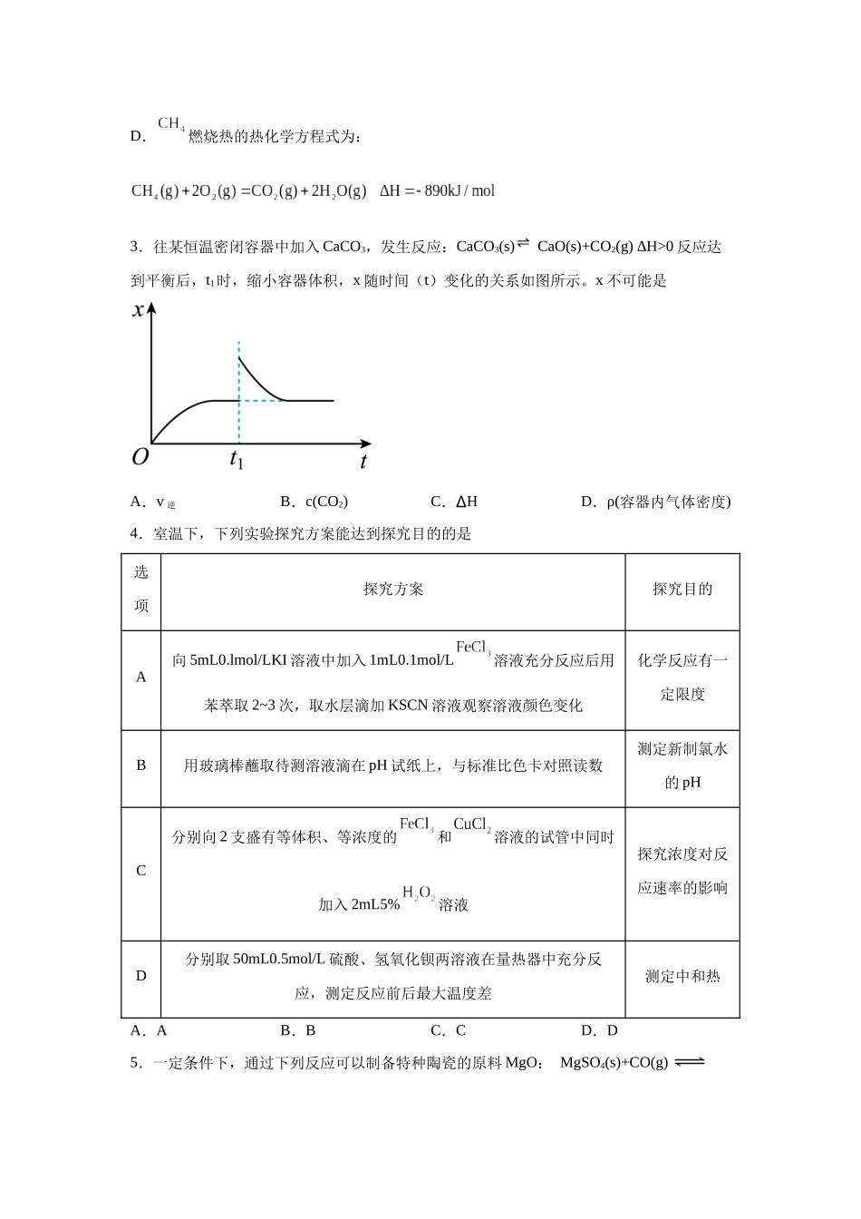 福建省厦门第一中学2023—2024学年度第一学期期中考试化学试题.docx_第2页
