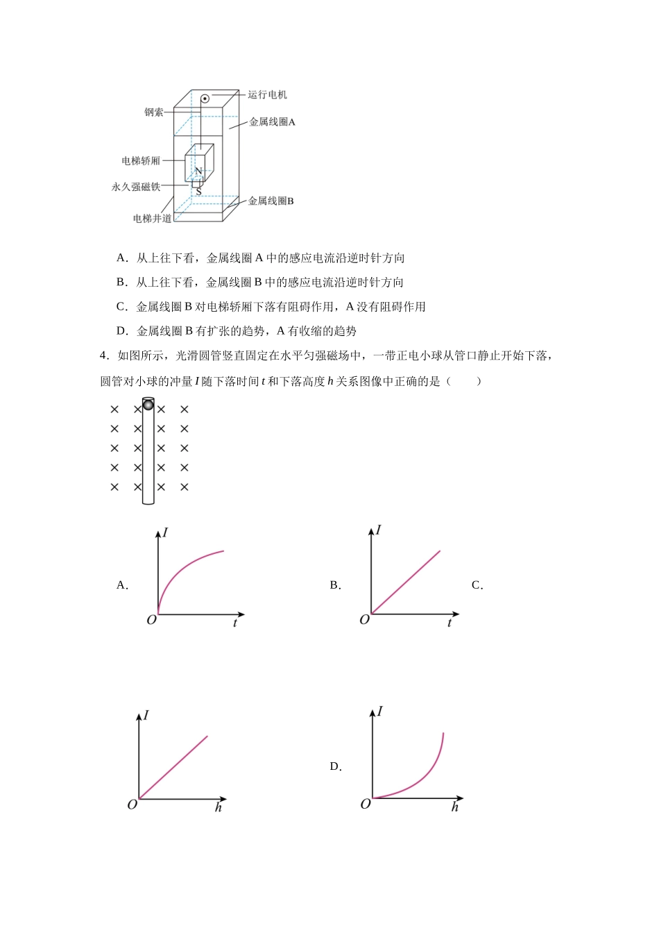 福建省厦门第一中学2023-2024学年高二下学期期中考试物理试卷.docx_第2页