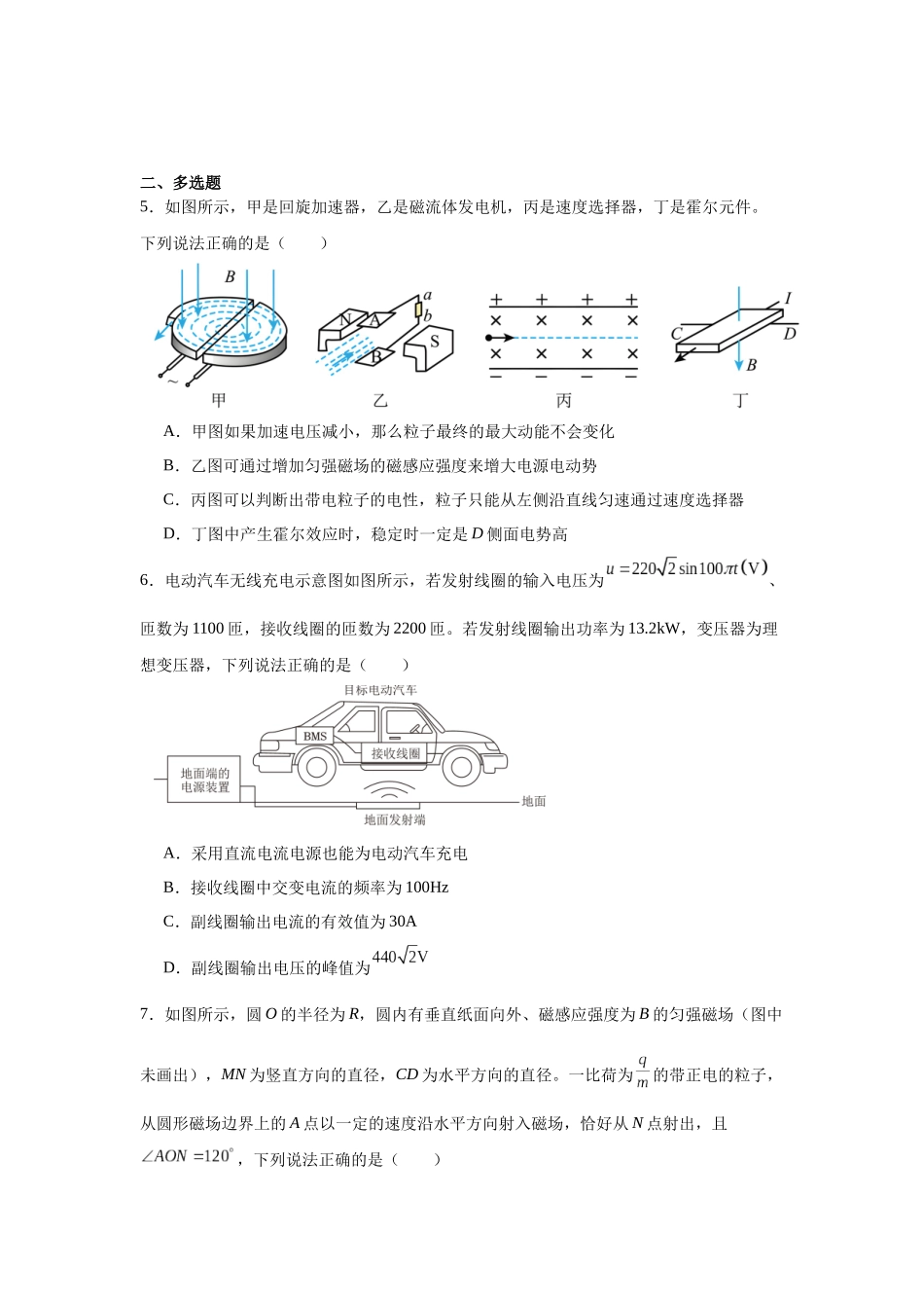福建省厦门第一中学2023-2024学年高二下学期期中考试物理试卷.docx_第3页