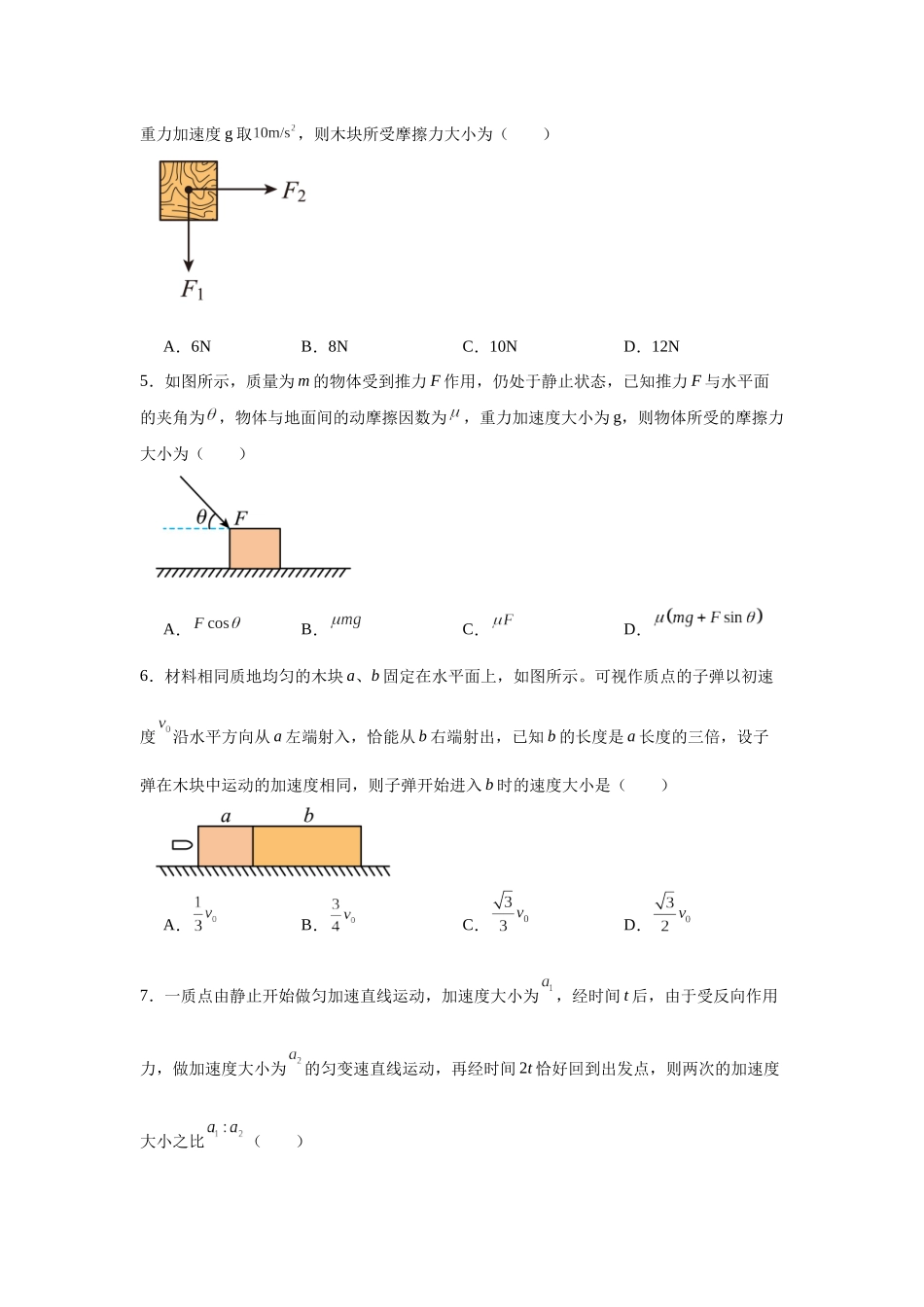 福建省厦门第一中学2023-2024学年高一上学期期中物理试题.docx_第2页