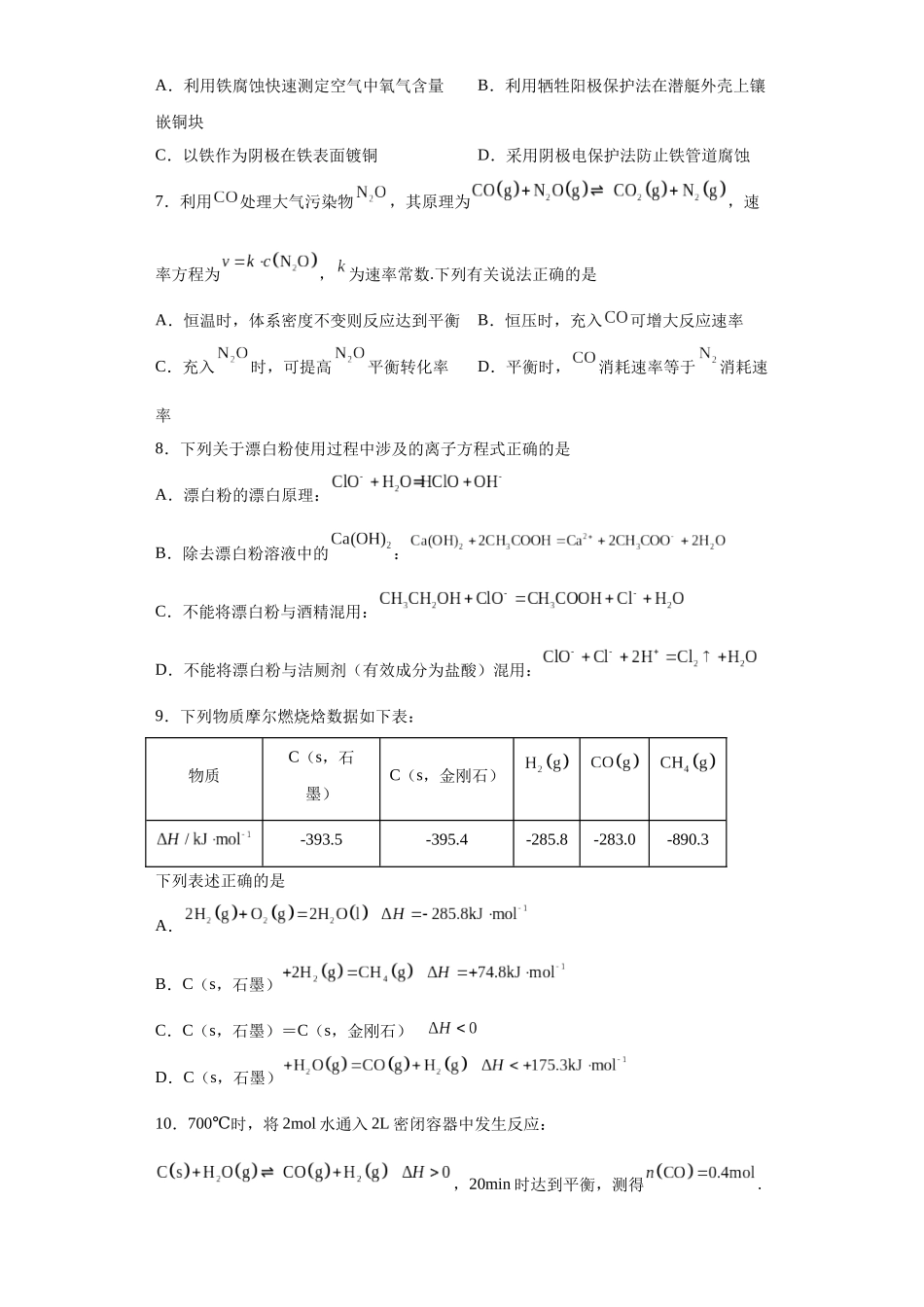 福建省厦门市2023-2024学年高二上学期期末考试质量检测化学试题.docx_第2页