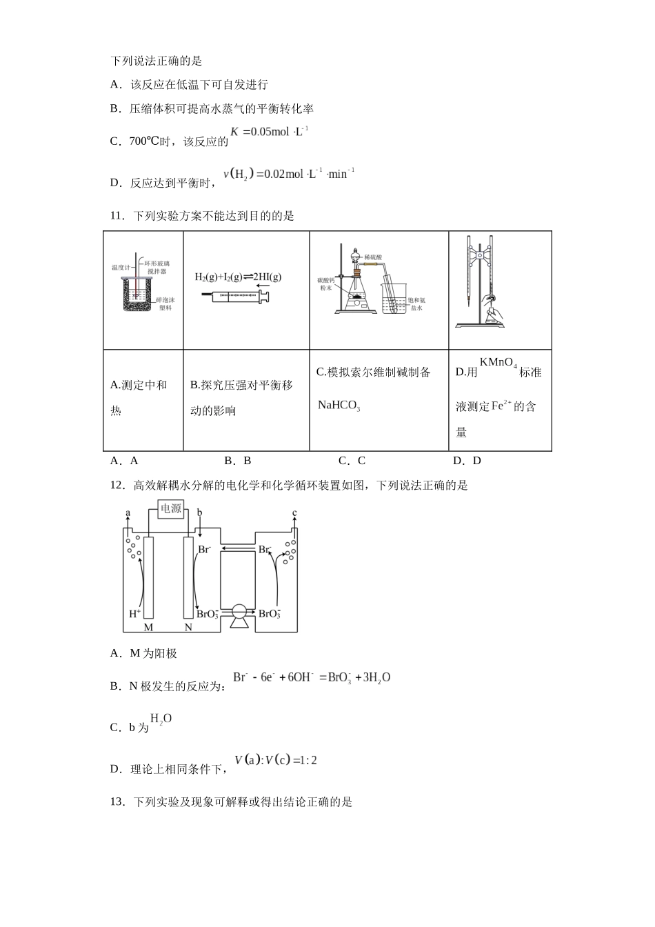 福建省厦门市2023-2024学年高二上学期期末考试质量检测化学试题.docx_第3页