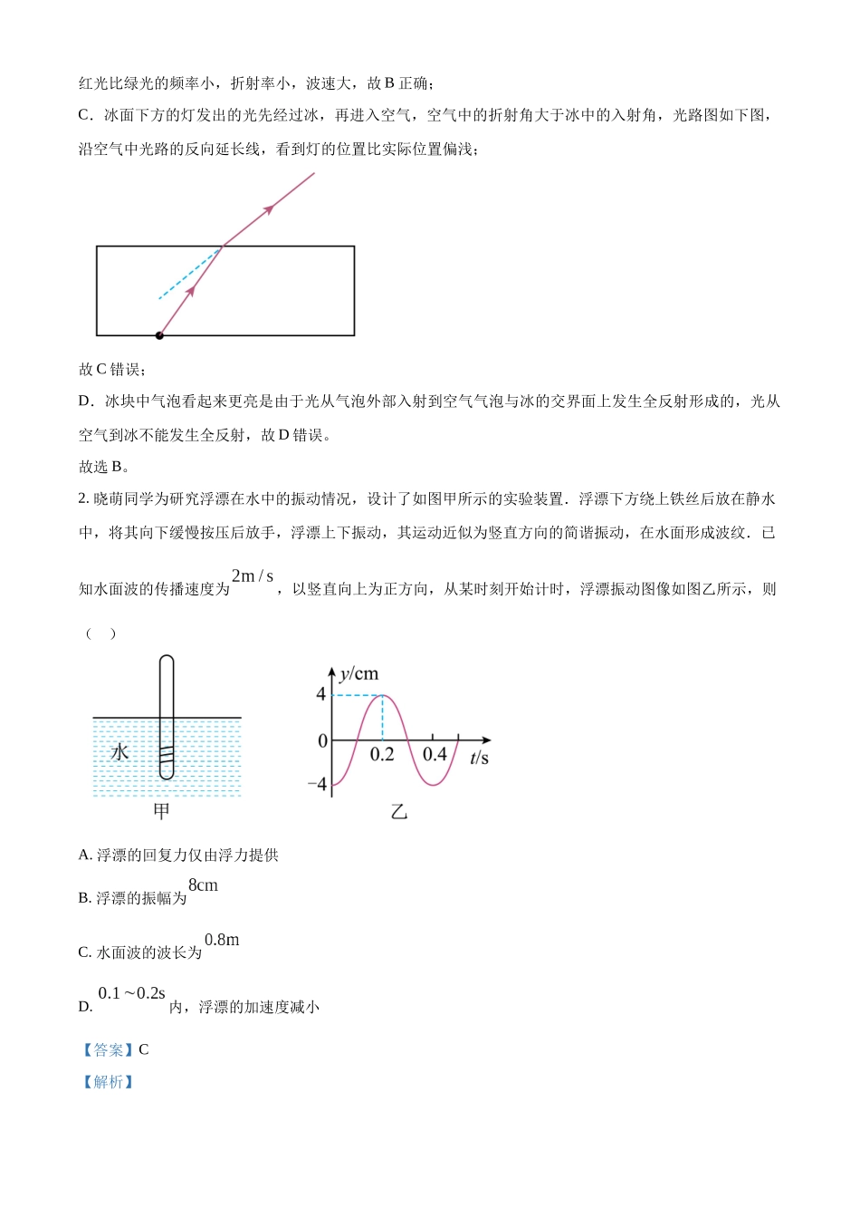 福建省厦门市2023-2024学年高二上学期质量检测（期末）物理试题（解析版）.docx_第2页
