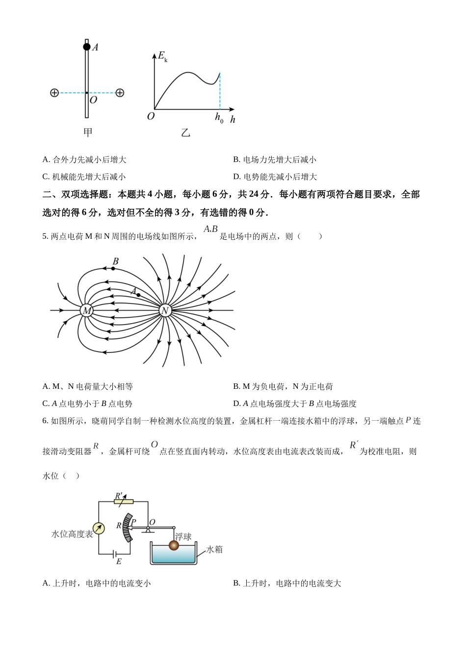 福建省厦门市2023-2024学年高二上学期质量检测（期末）物理试题（原卷版）.docx_第3页