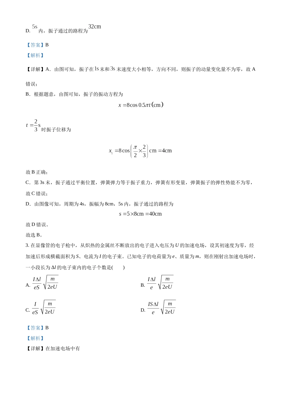 福建省厦门市第一中学2023-2024学年高二上学期12月月考物理试卷（解析版）.docx_第2页