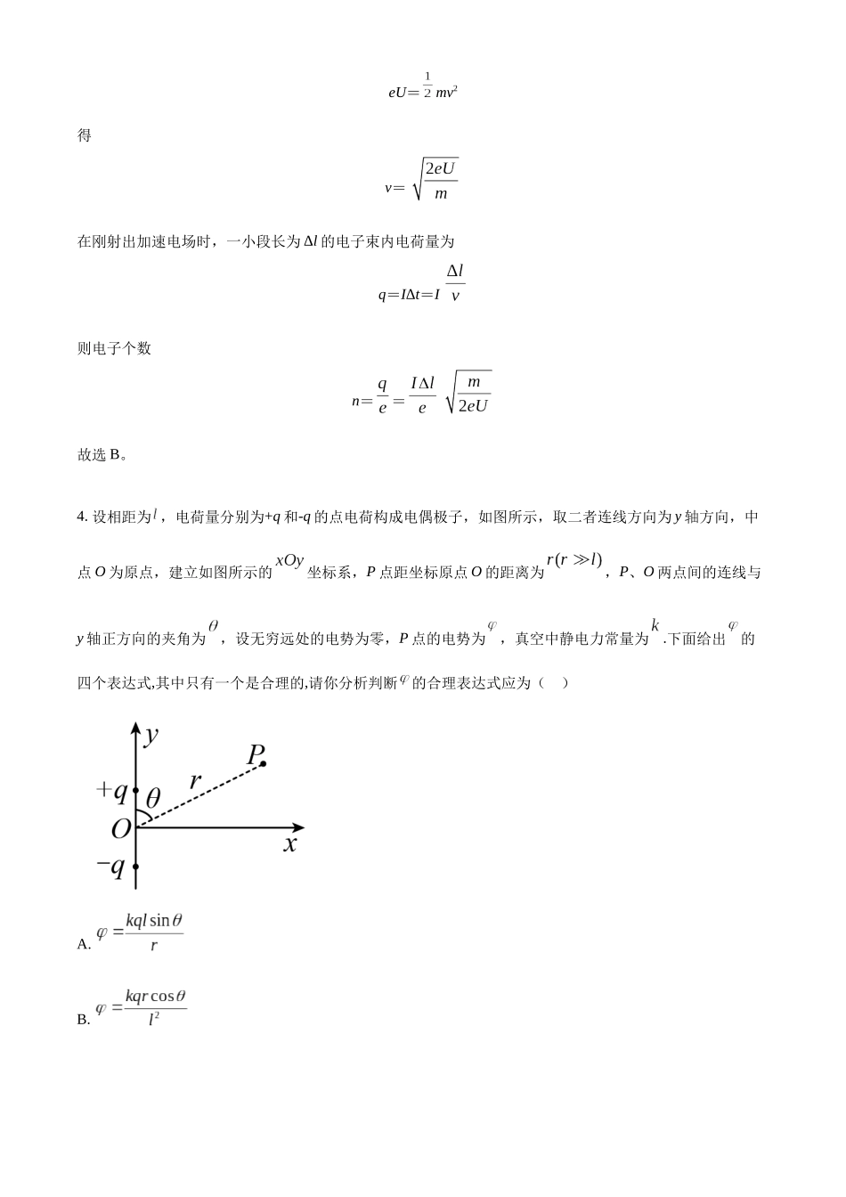 福建省厦门市第一中学2023-2024学年高二上学期12月月考物理试卷（解析版）.docx_第3页