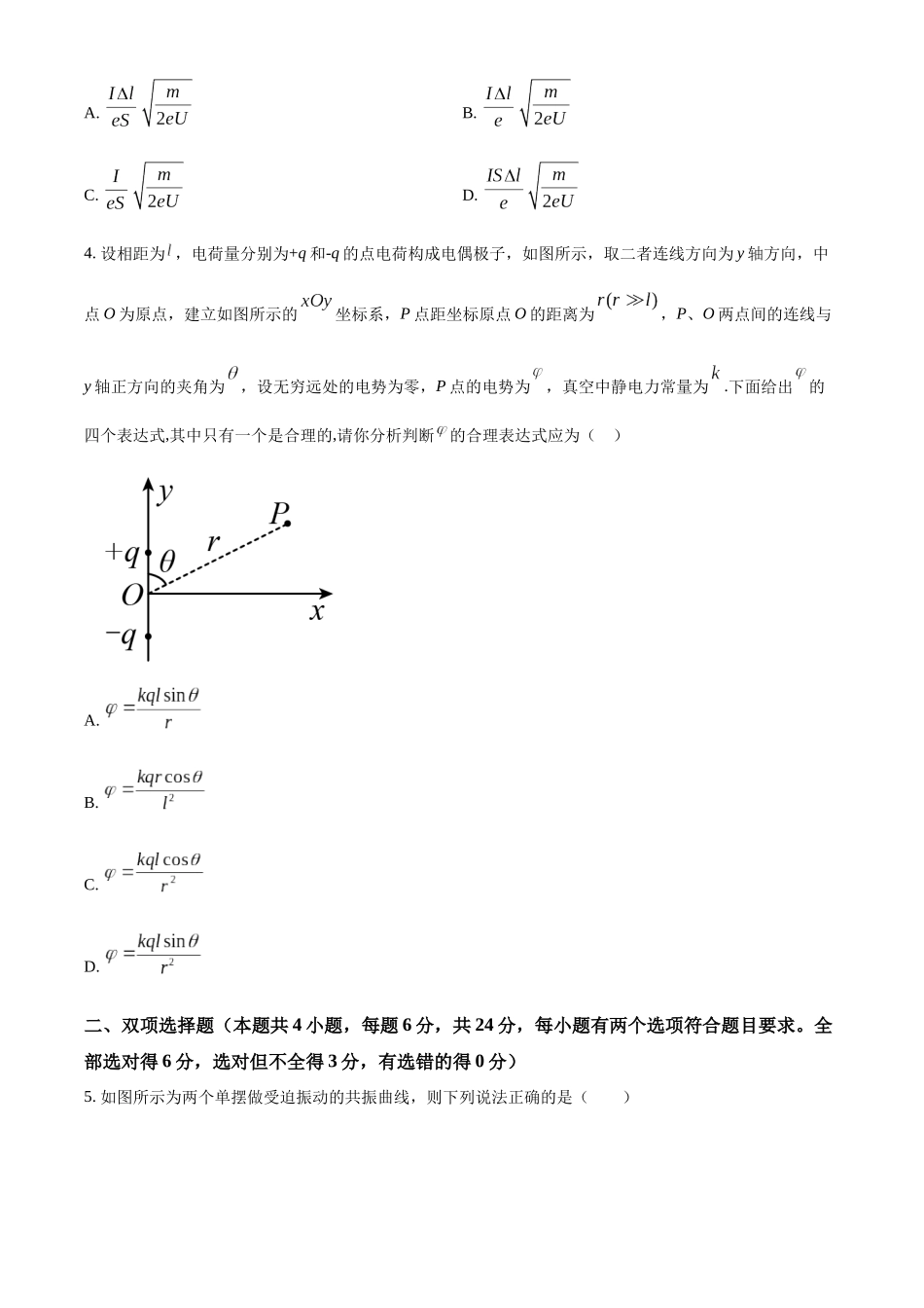 福建省厦门市第一中学2023-2024学年高二上学期12月月考物理试卷（原卷版）.docx_第2页