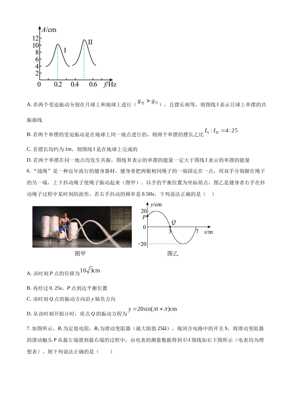 福建省厦门市第一中学2023-2024学年高二上学期12月月考物理试卷（原卷版）.docx_第3页
