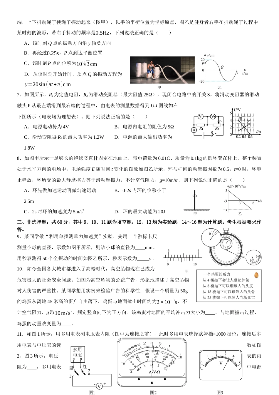 福建省厦门市第一中学2023-2024学年高二上学期12月月考物理试卷.docx_第2页