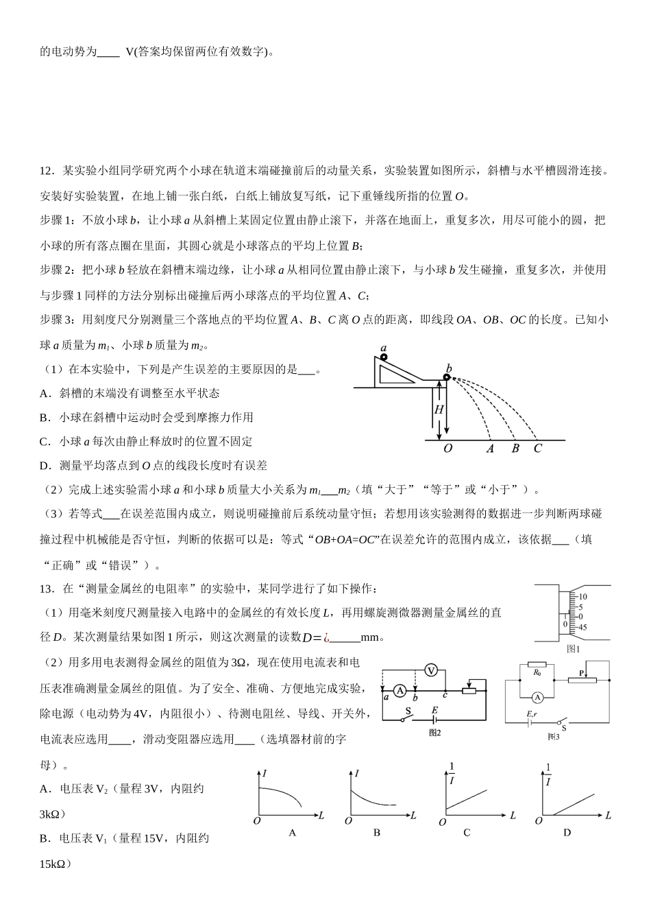福建省厦门市第一中学2023-2024学年高二上学期12月月考物理试卷.docx_第3页
