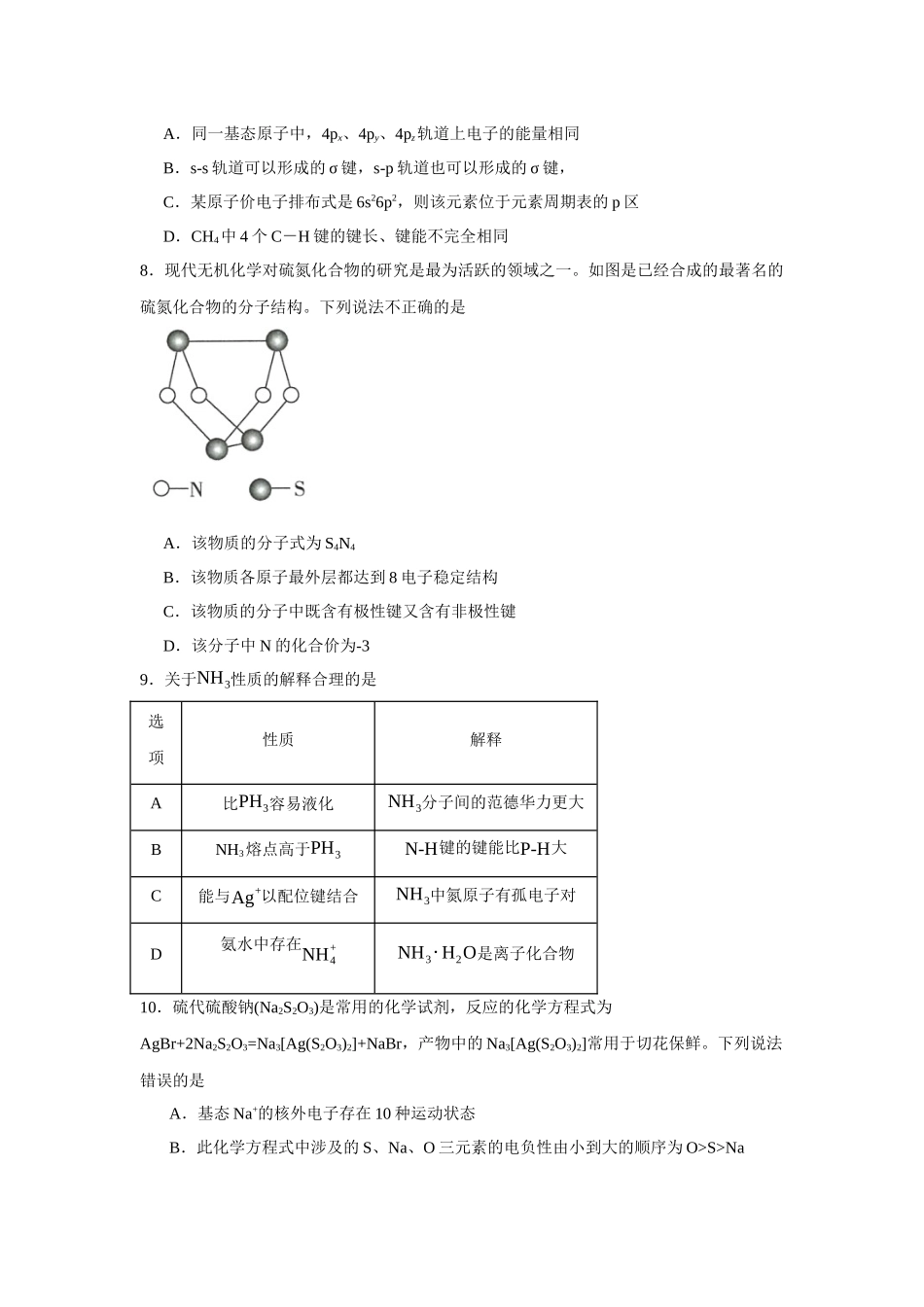 福建省厦门市湖滨中学2023-2024学年高二下学期期中考试化学试题.docx_第2页