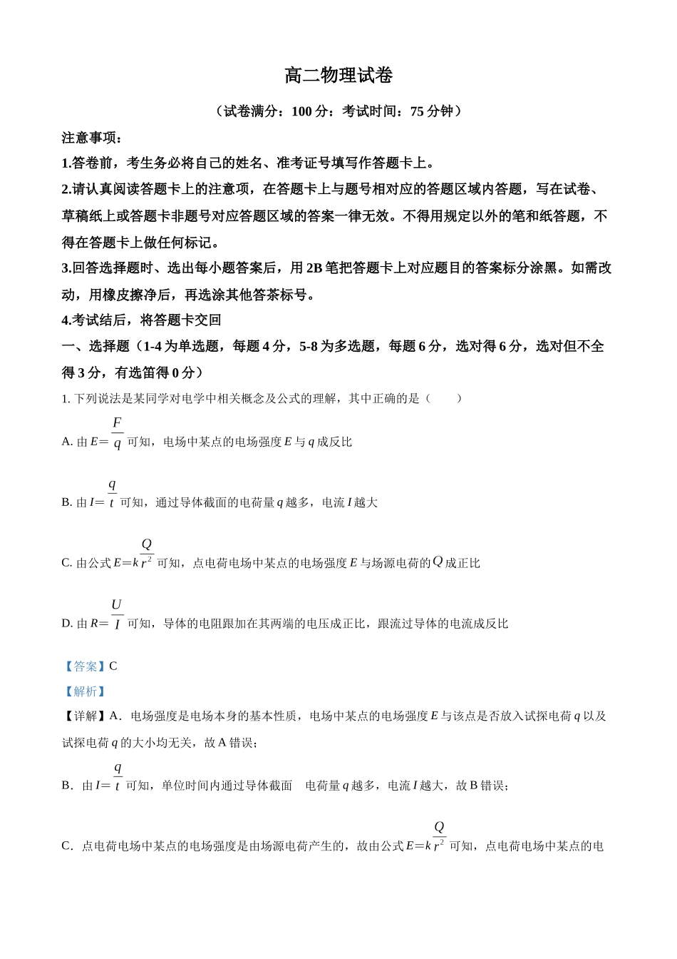 福建省厦门双十中学2022-2023学年高二上学期期中物理试题（解析版）.docx_第1页