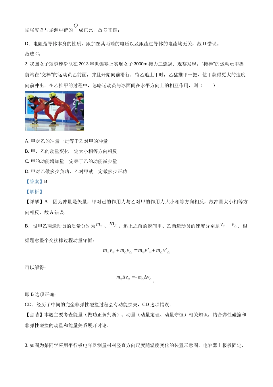 福建省厦门双十中学2022-2023学年高二上学期期中物理试题（解析版）.docx_第2页